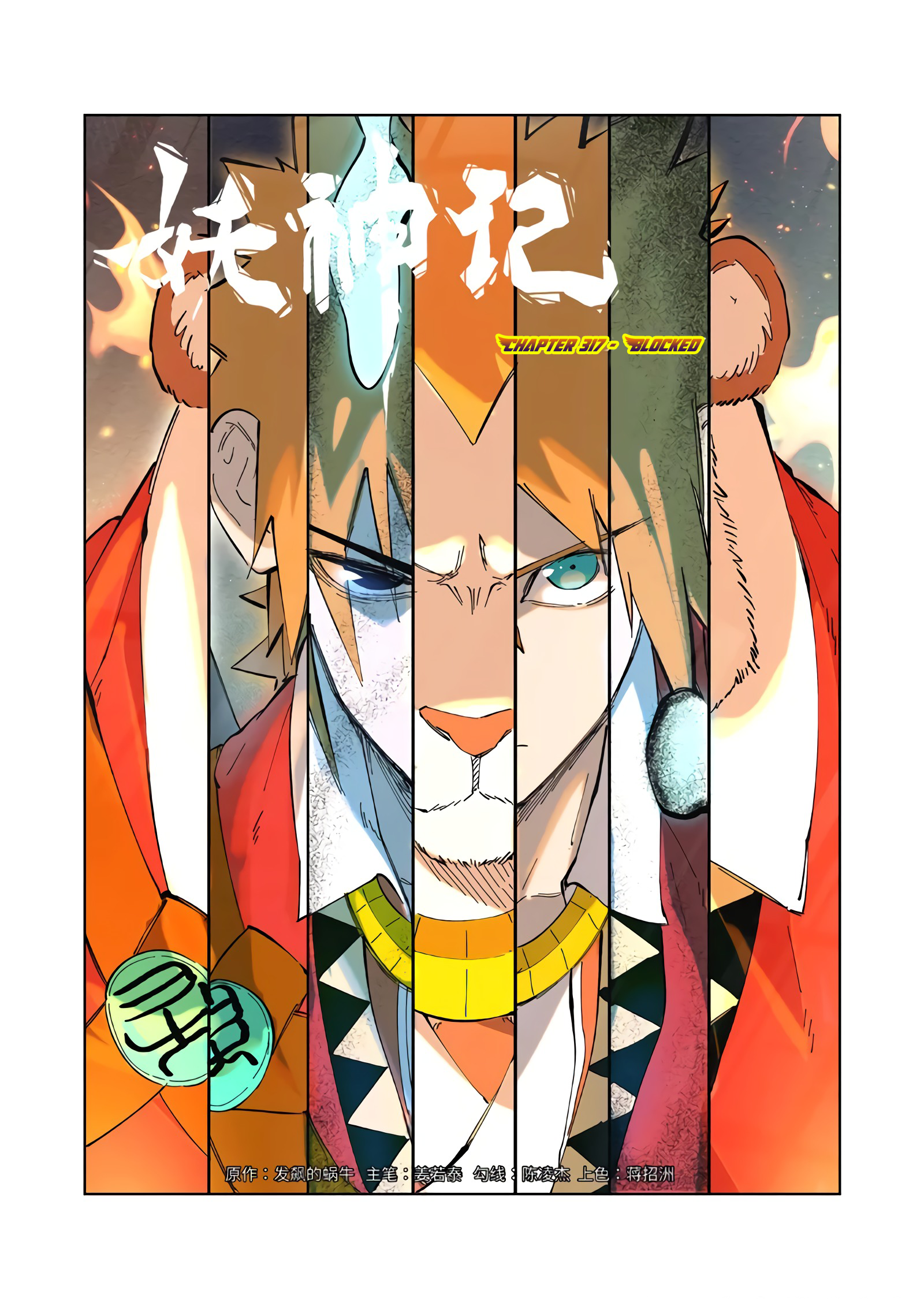 Tales of Demons and Gods Chapter 317.1 1